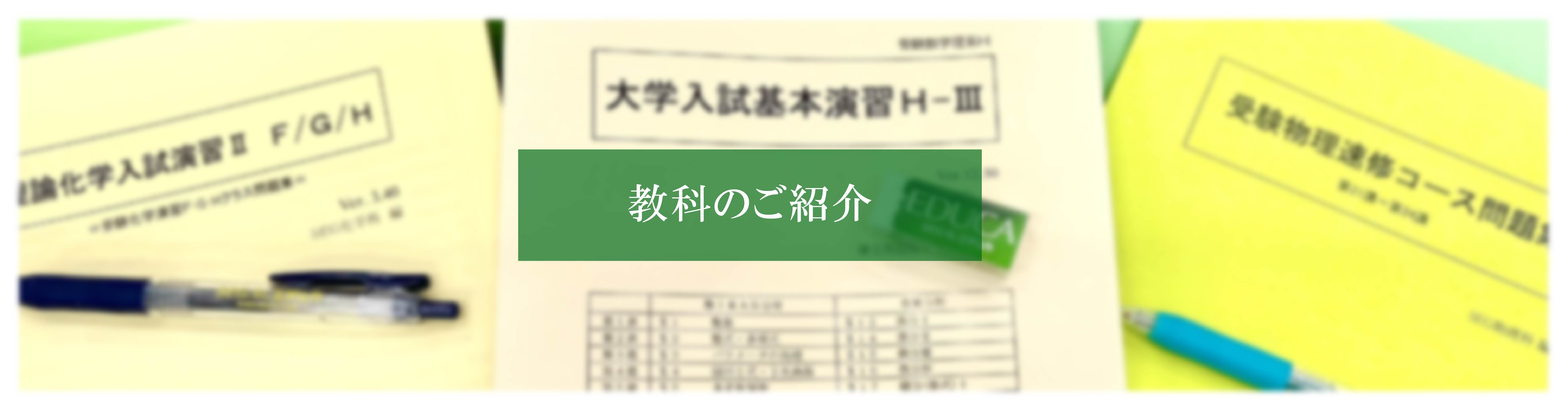 教科のご案内 TOP